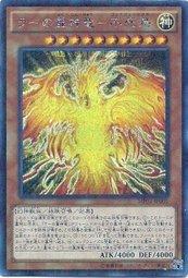 太陽神的翼神龍-不死鳥