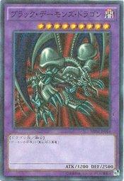 黑惡魔龍