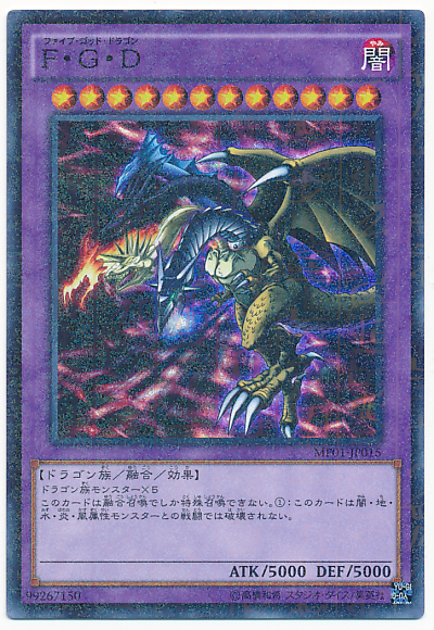 FGD五帝龍