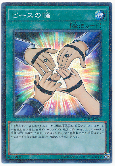 和平之輪