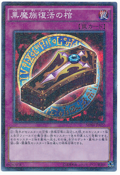 黑魔族復活之棺