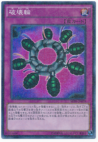 破壞輪
