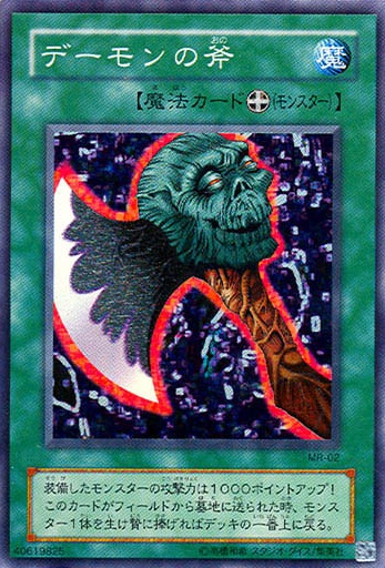 惡魔之斧