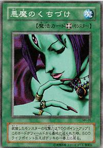 惡魔的香吻