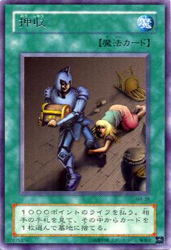 押收