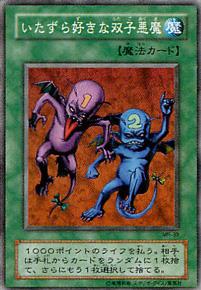 愛惡作劇的雙子惡魔
