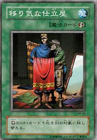 善變的裁縫師