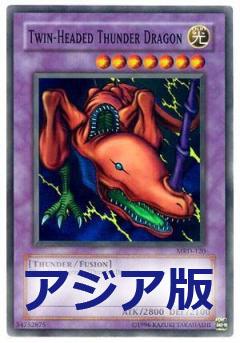 雙頭的雷龍