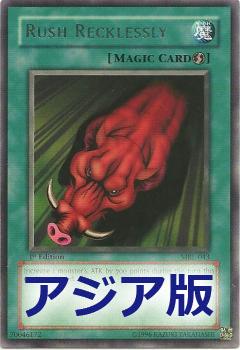 突進