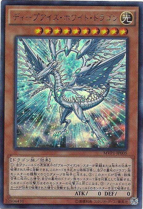 深邃眼白龍
