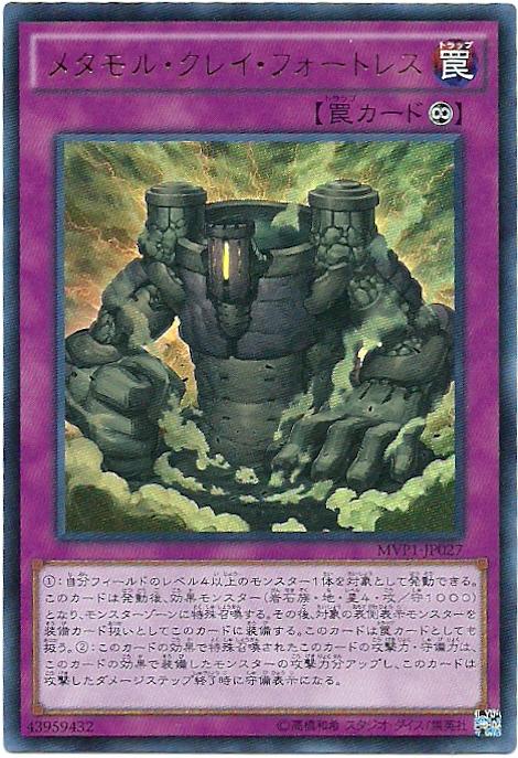 變形黏土要塞