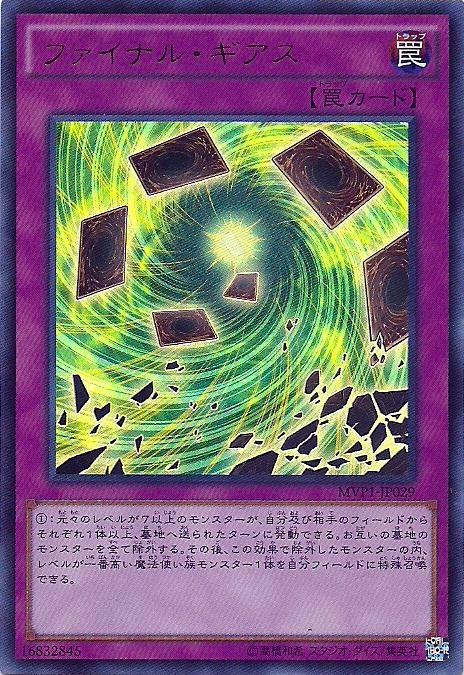 最終咒文