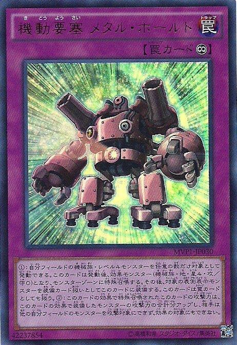 機動要塞鋼鐵總部