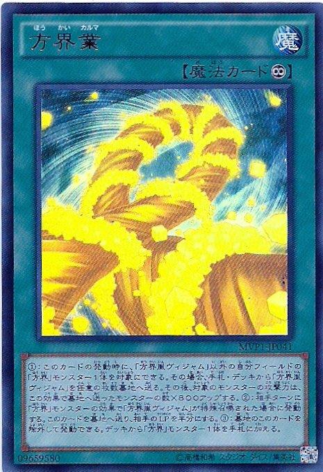方界業