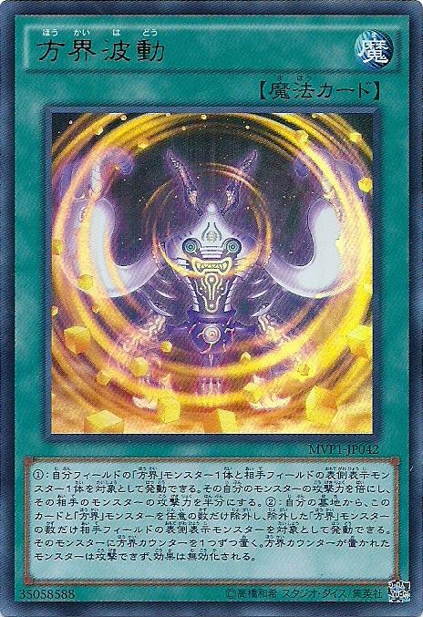 方界波動