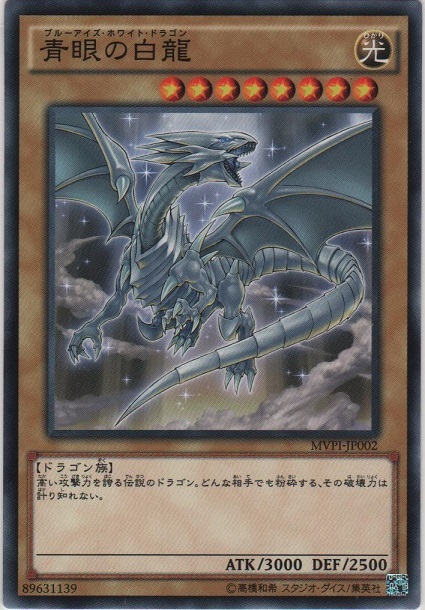 青眼白龍