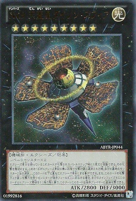No.9天蓋星戴森球