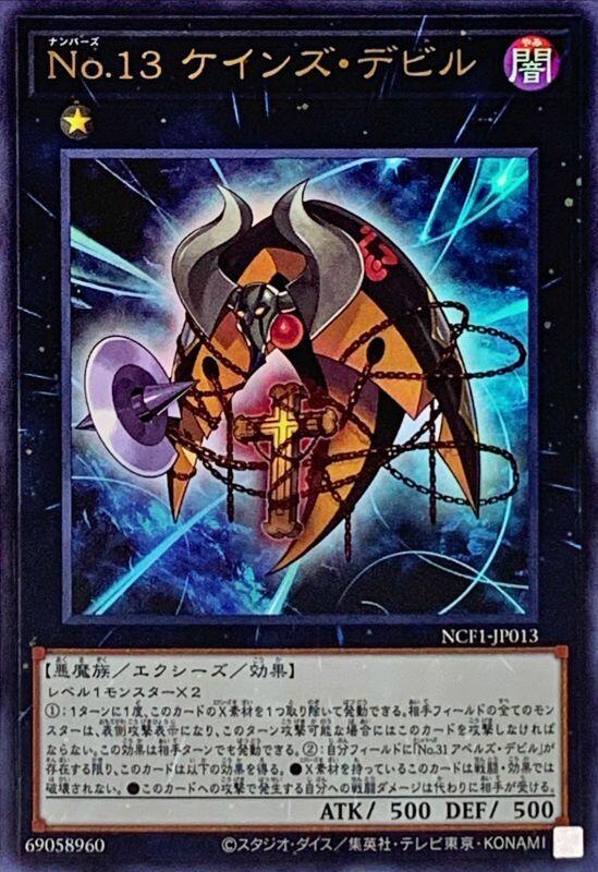 No.13該隱魔鬼