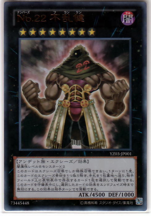 No.22不亂健