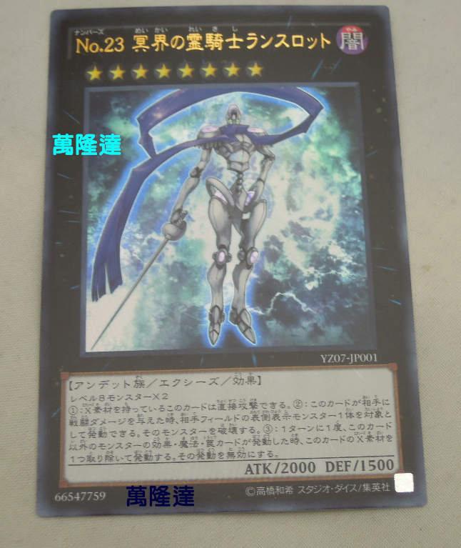 No.23冥界的靈騎士蘭斯洛特