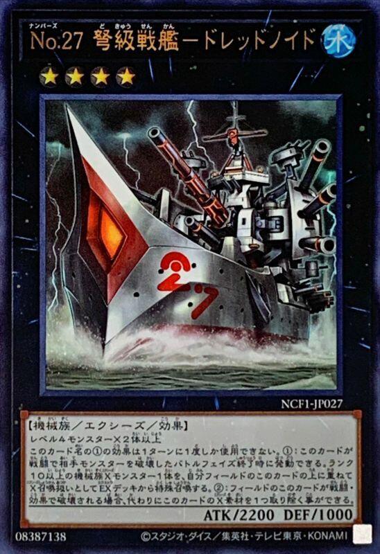No.27 弩級戰艦-無畏機號