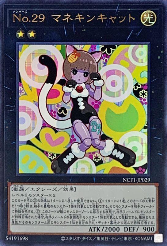 No.29 招財貓人偶