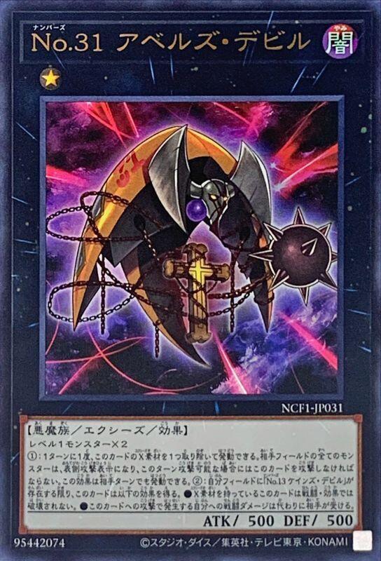 No.31亞伯魔鬼