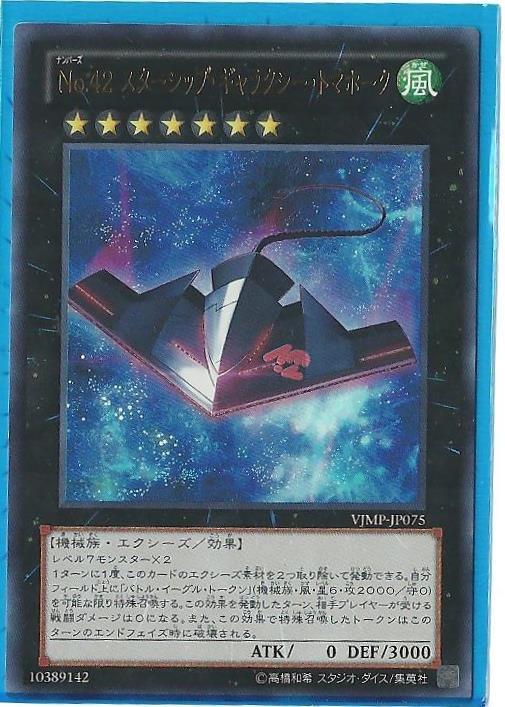 No.42星際戰艦銀河戰斧號