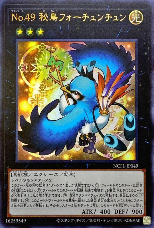 No.49秘鳥幸運啾啾