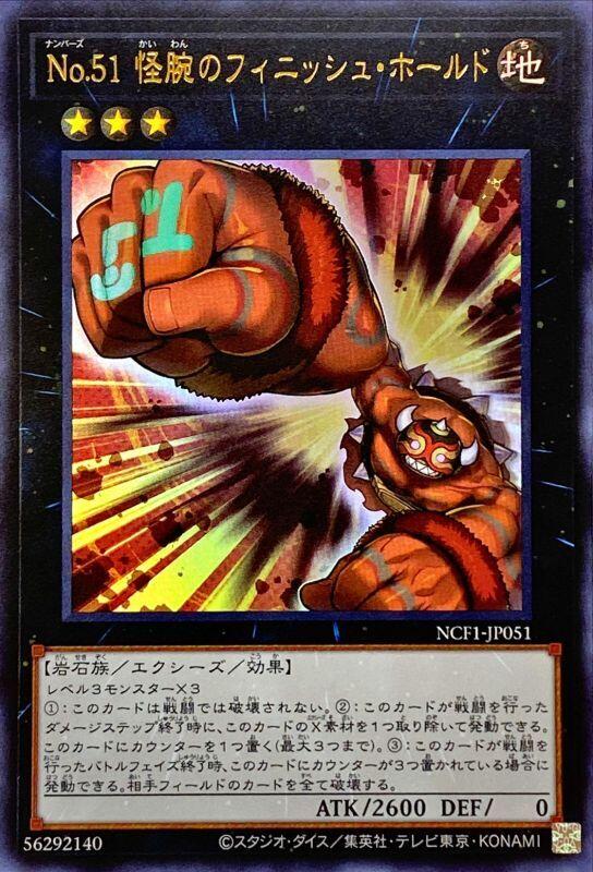 No.51 怪腕之終結摔角手