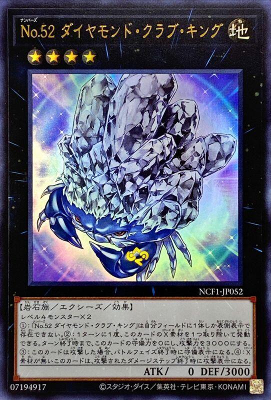 No.52 鑽石蟹王