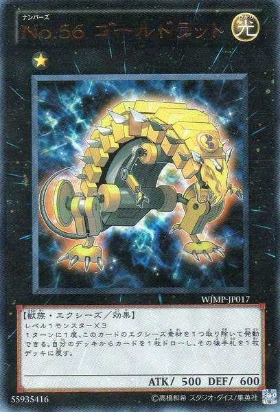 No.56金甲鼠