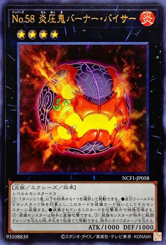 No.58炎壓鬼