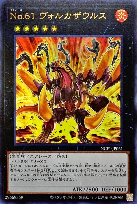 No.61火山恐龍