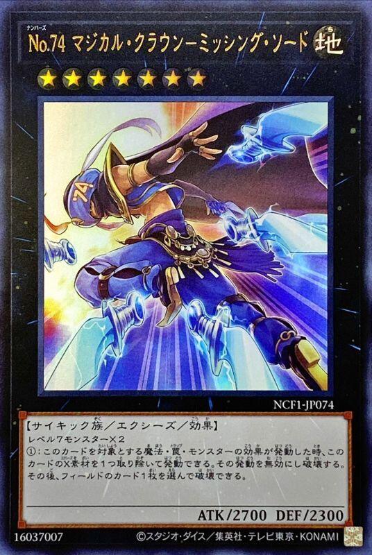 No.74魔力小丑失劍