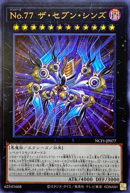 No.77 七宗罪