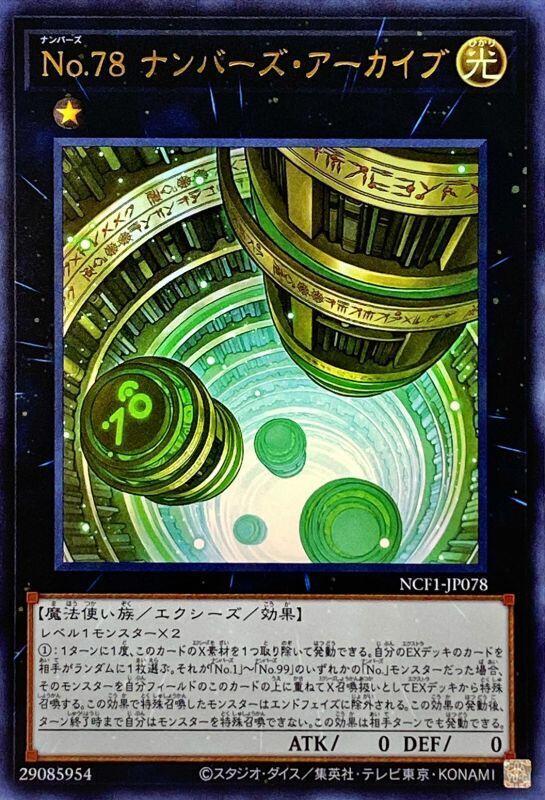 No.78 編號檔案庫