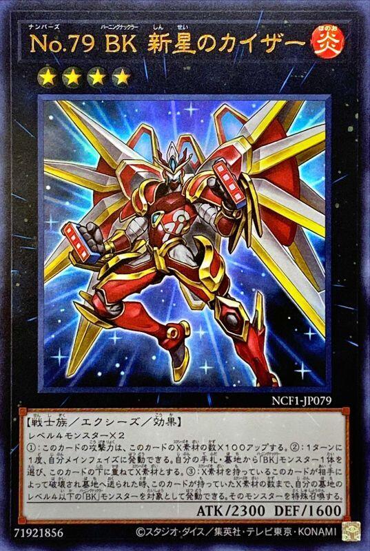 No.79BK新星的凱薩