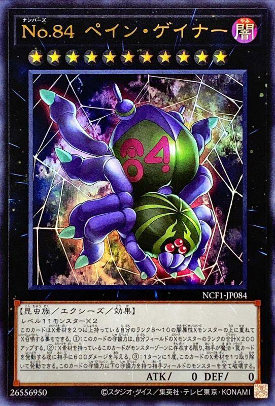 No.84 增痛者