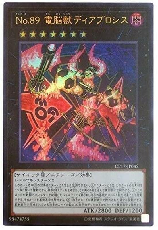 No.89 電腦獸迪亞波羅西斯