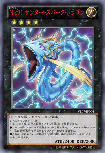No.91雷電閃光龍