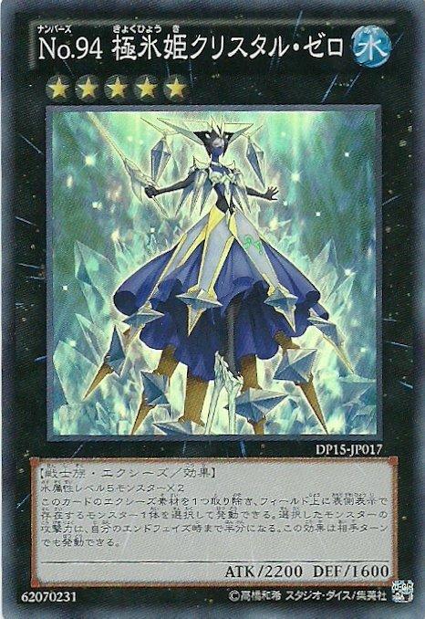 No.94極冰姬晶零