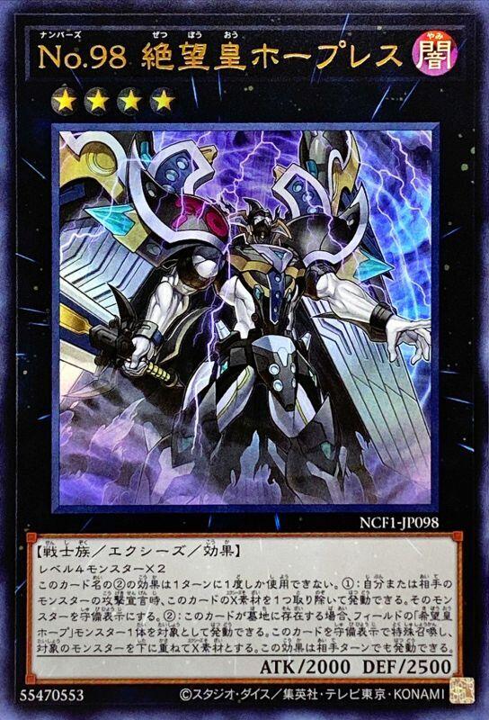 No.98 絕望皇霍普磊斯