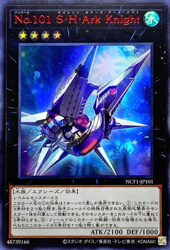 No.101S．H．Ark Knight