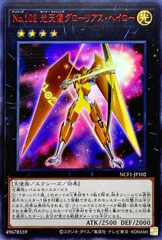 No.102光天使榮光之環