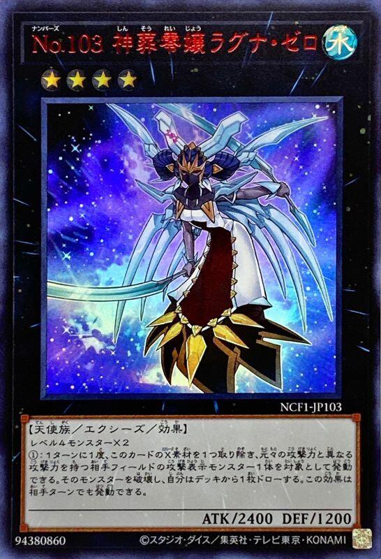 No.103神葬零孃諸神零