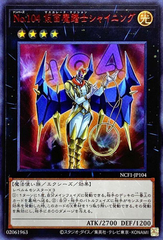 No.104假面魔踏士閃光