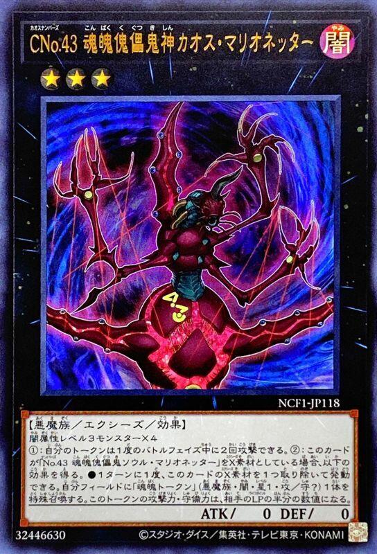 CNo.43魂魄傀儡鬼神混沌操偶師