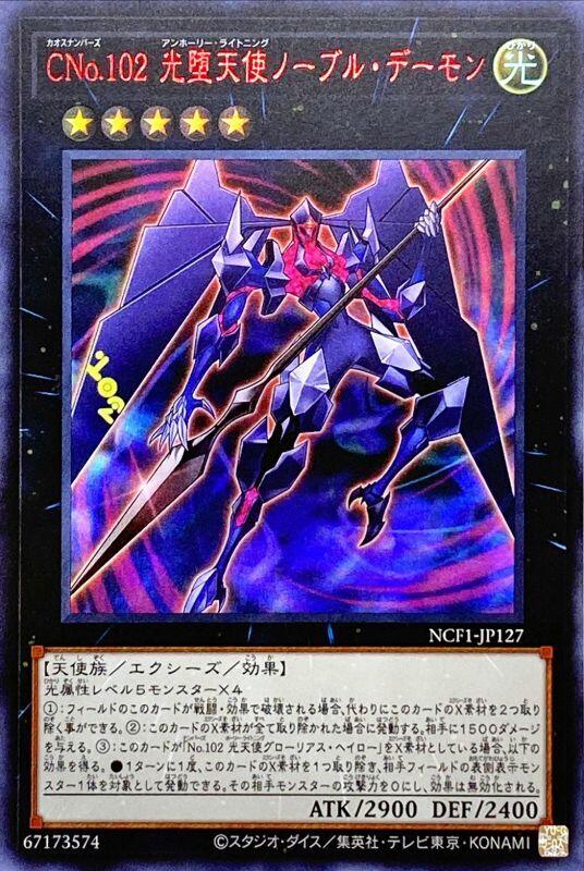CNo.102光墮天使貴族惡魔