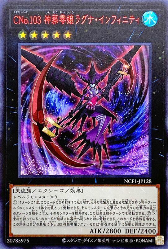 CNo.103神葬零孃諸神無限